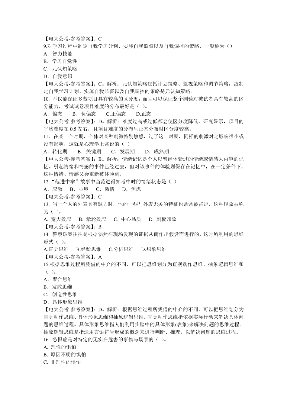 2015年天津市南开区教师招聘考试笔试真题及答案解析_第2页