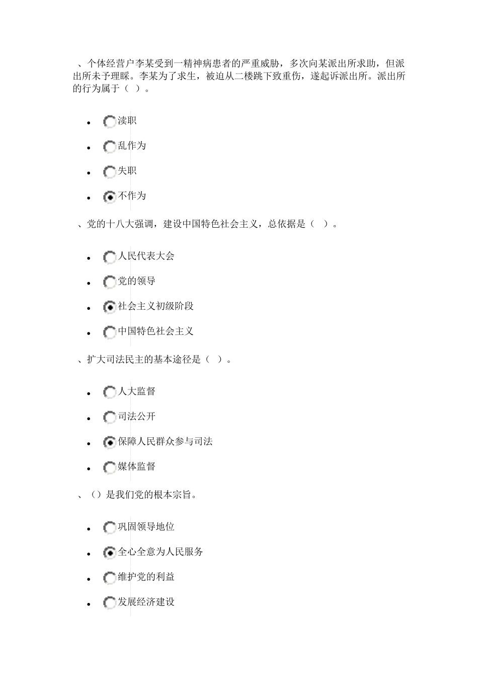 2015年天津市领导干部网上学法用法考试试题及答案_第2页