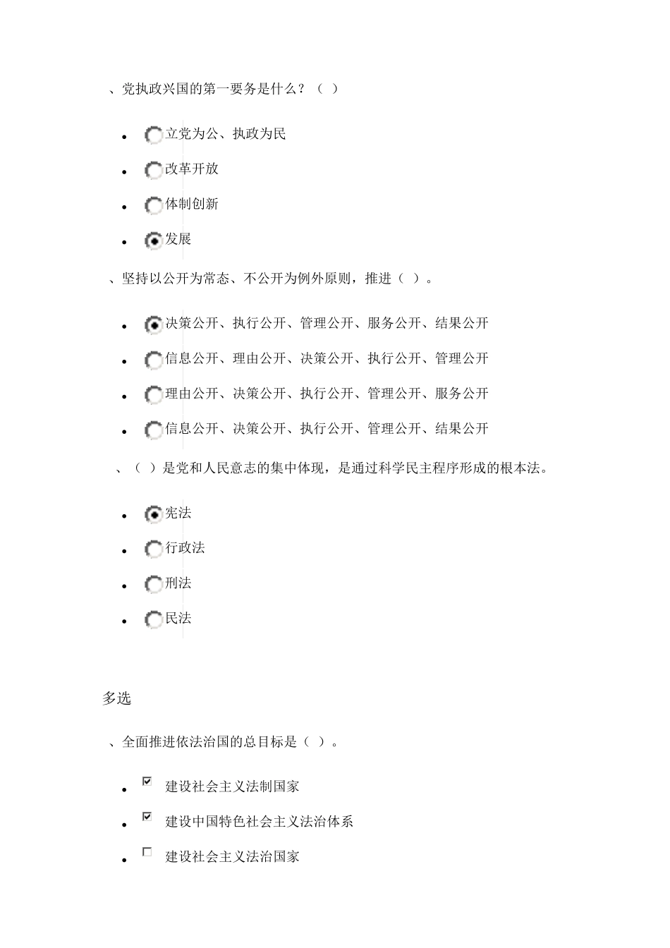 2015年天津市领导干部网上学法用法考试试题及答案_第3页