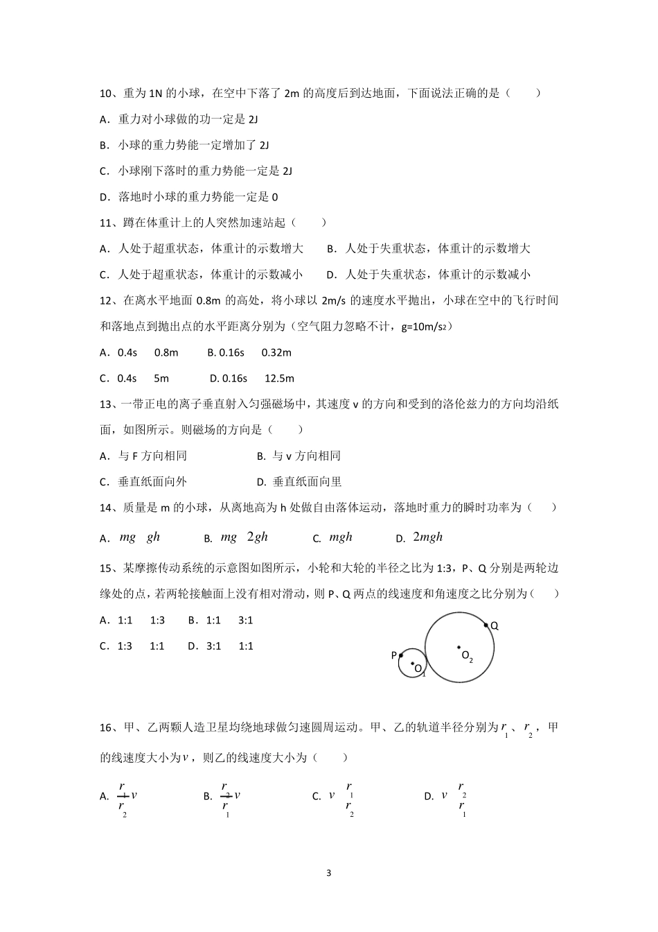2015年天津市高中会考物理试题及答案_第3页