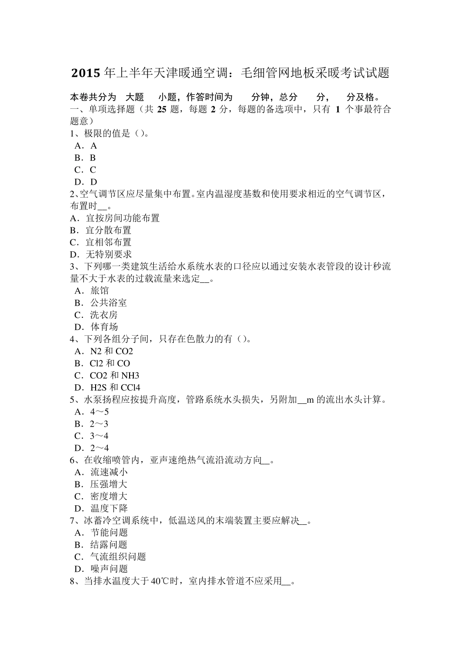 2015年天津暖通空调：地源热泵系统构成与原理考试试题_第1页