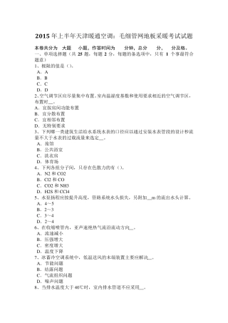 2015年天津暖通空调：地源热泵系统构成与原理考试试题