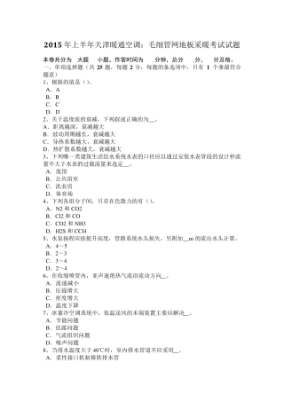 2015年天津注册设备工程师(动力)基础：电磁阀选型考试题