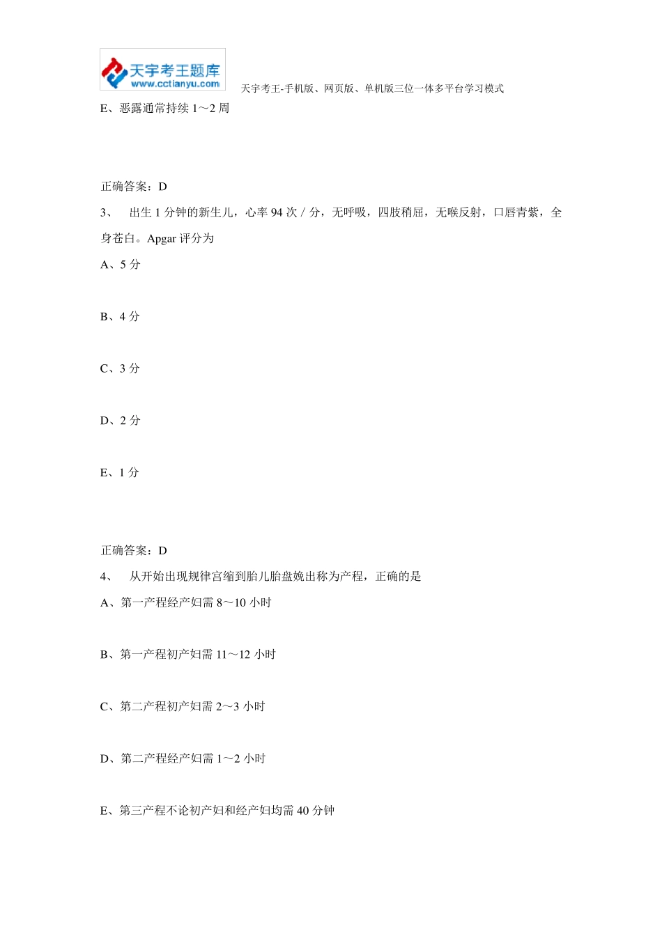 2015年妇产科学正(副)高级职称考试真题_第2页