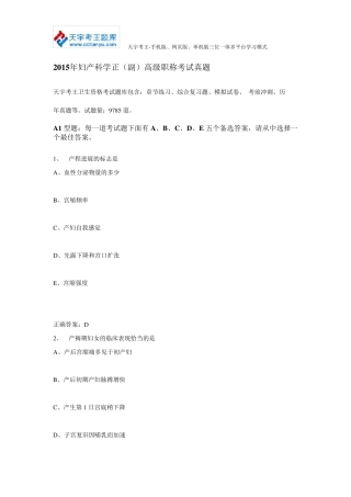 2015年妇产科学正(副)高级职称考试真题