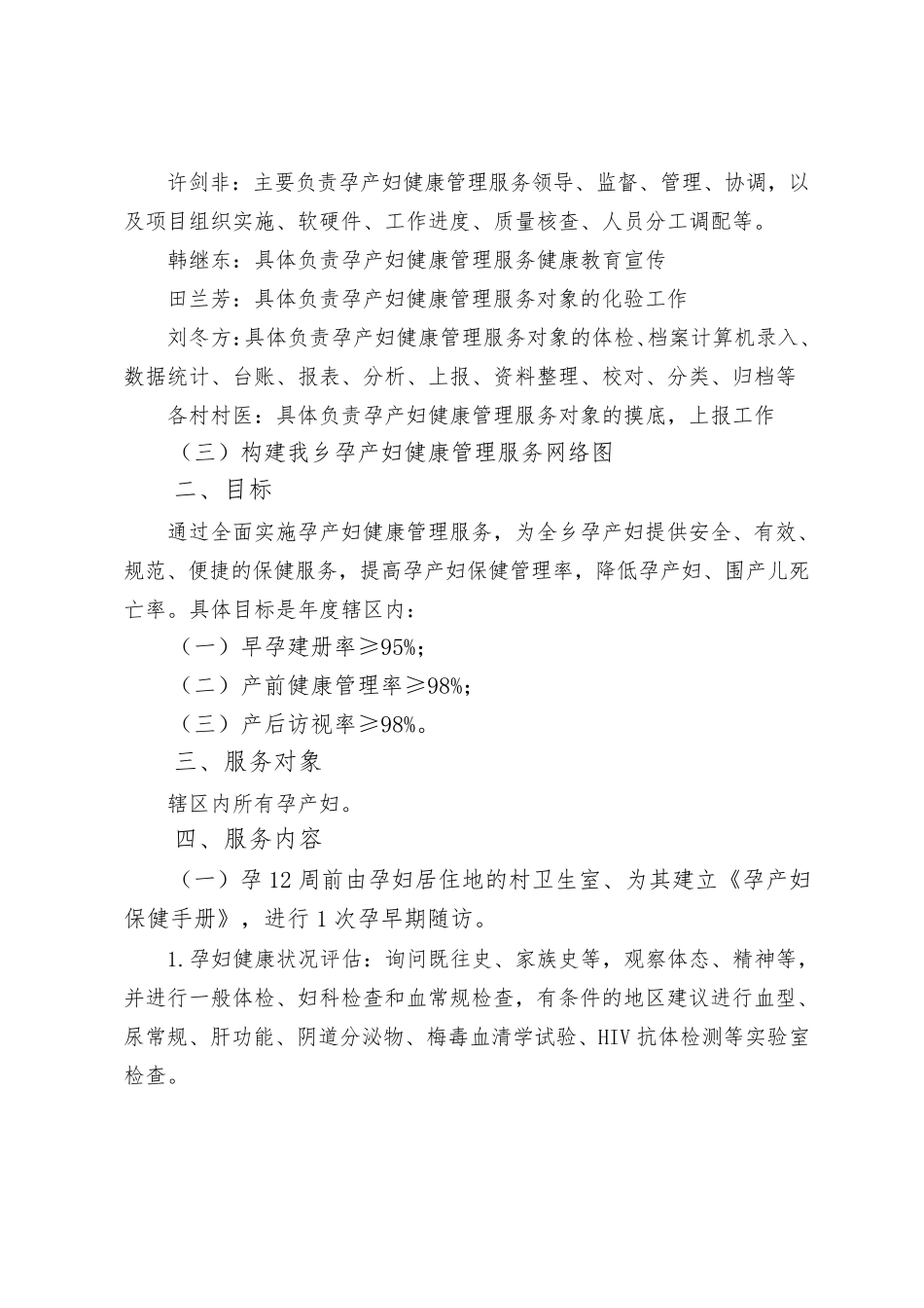 2015年孕产妇健康管理实施方案_第2页