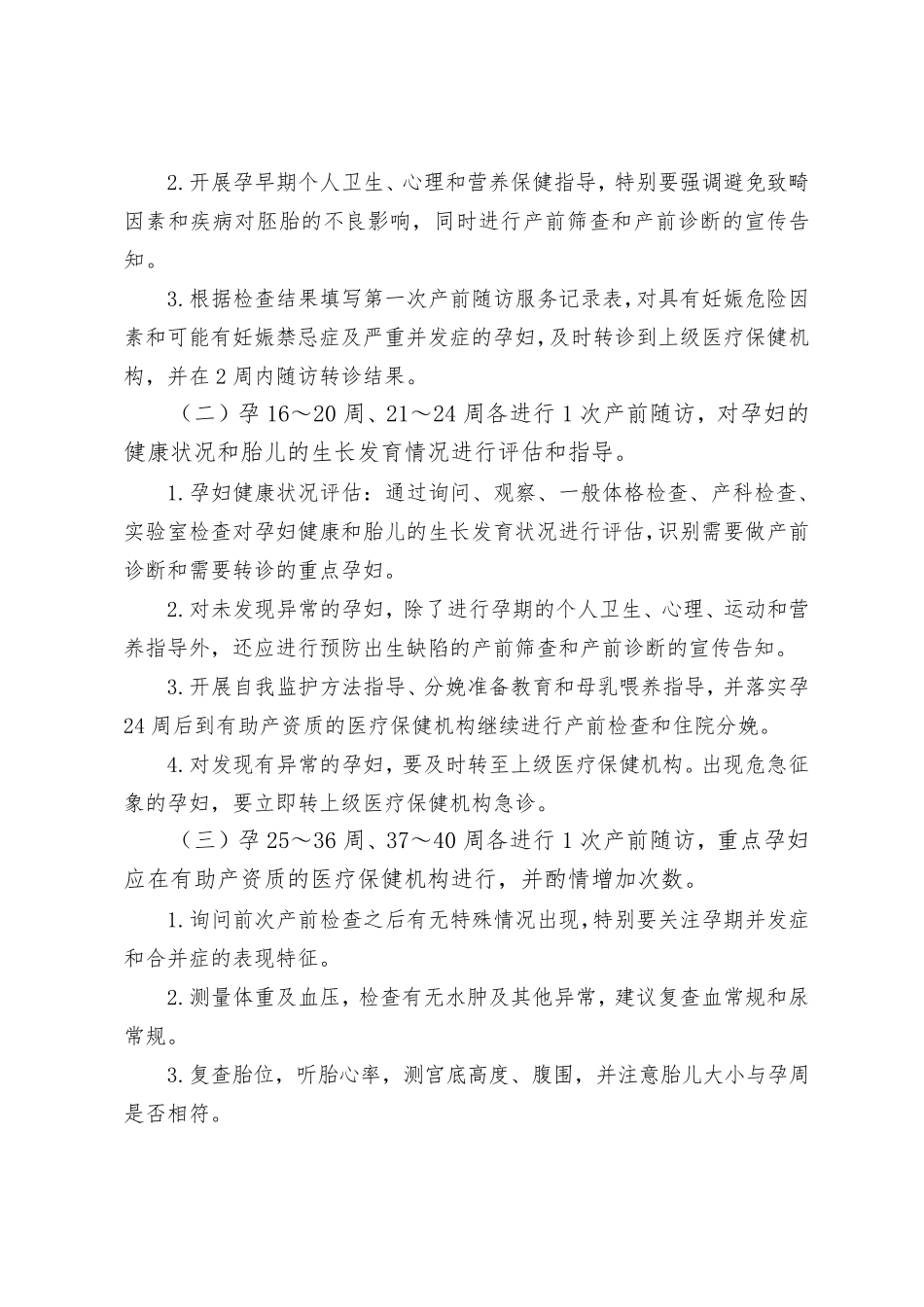 2015年孕产妇健康管理实施方案_第3页