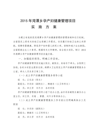 2015年孕产妇健康管理实施方案
