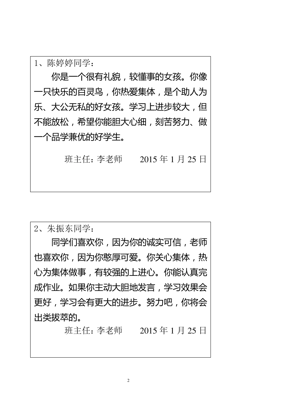 2015年学生成长手册评语_第2页