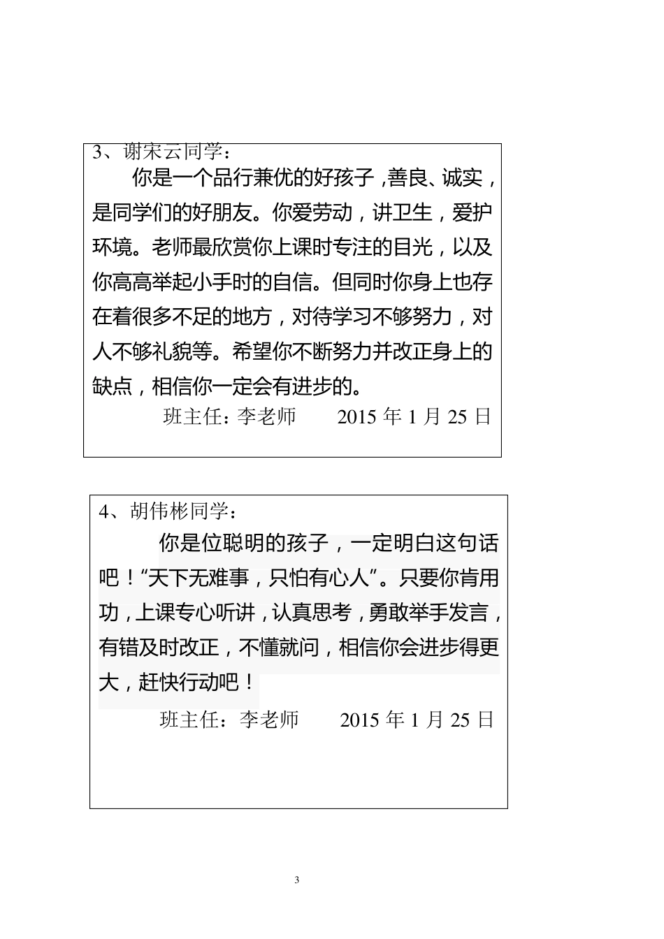 2015年学生成长手册评语_第3页