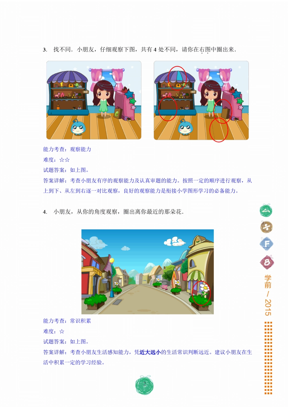 2015年学而思杯(学前组)详解_第2页