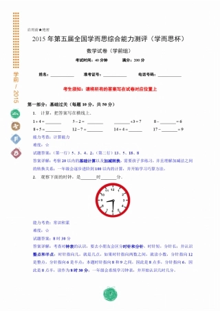 2015年学而思杯(学前组)详解