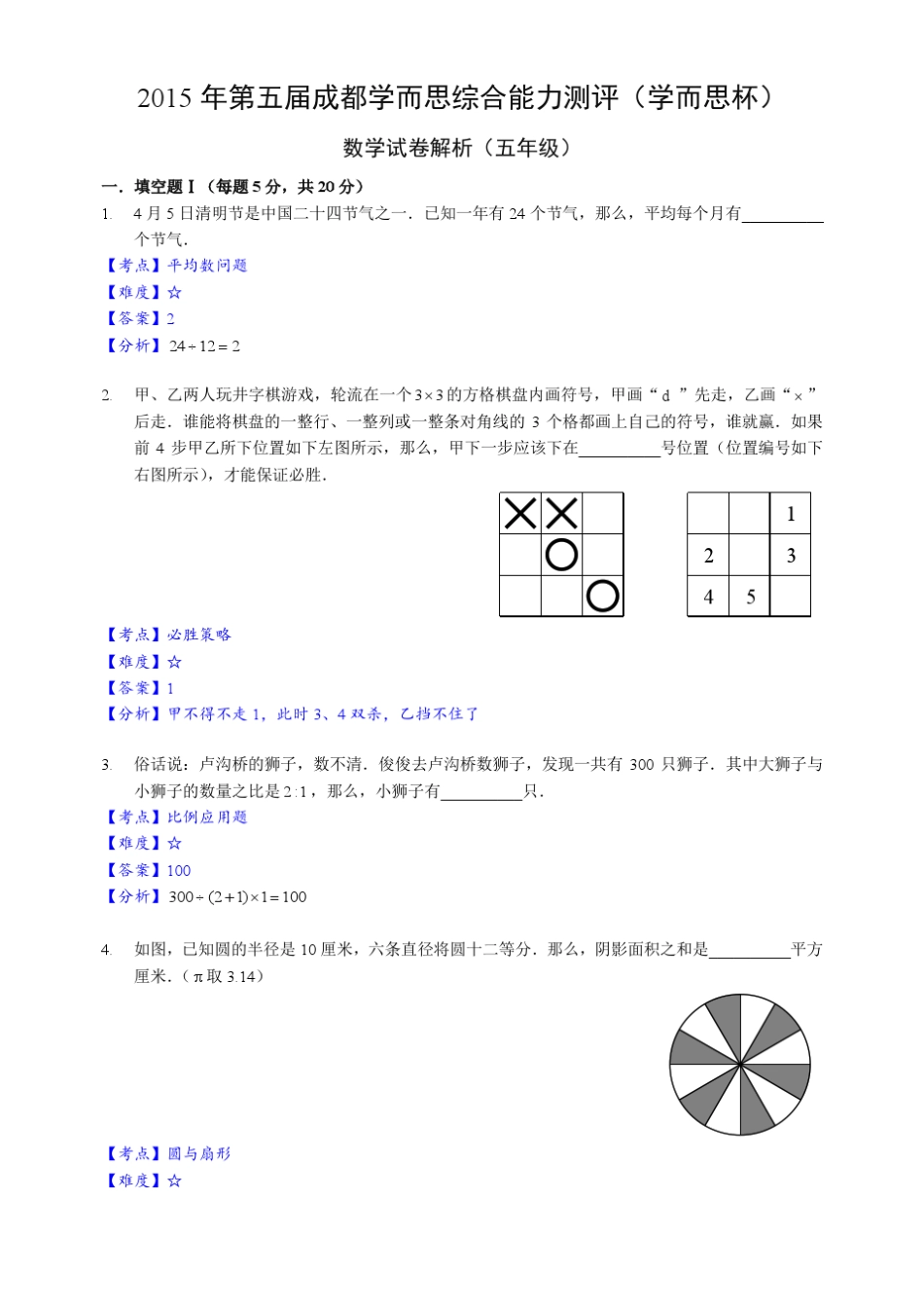 2015年学而思杯五年级解析_第1页
