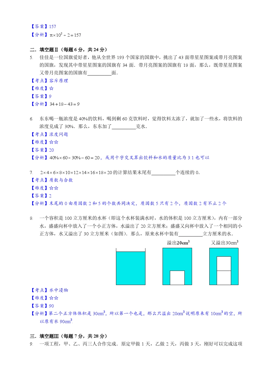 2015年学而思杯五年级解析_第2页