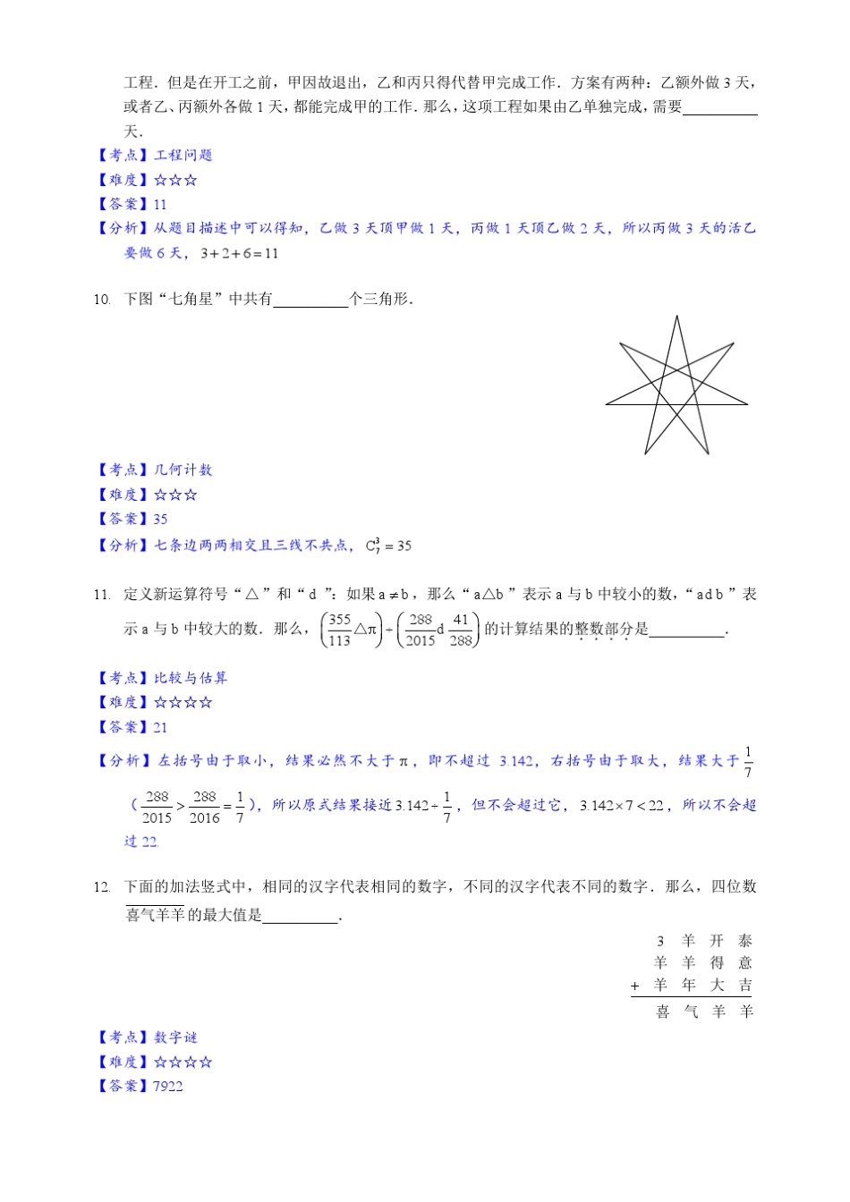 2015年学而思杯五年级解析_第3页