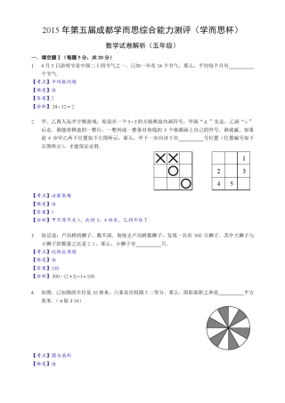 2015年学而思杯五年级解析