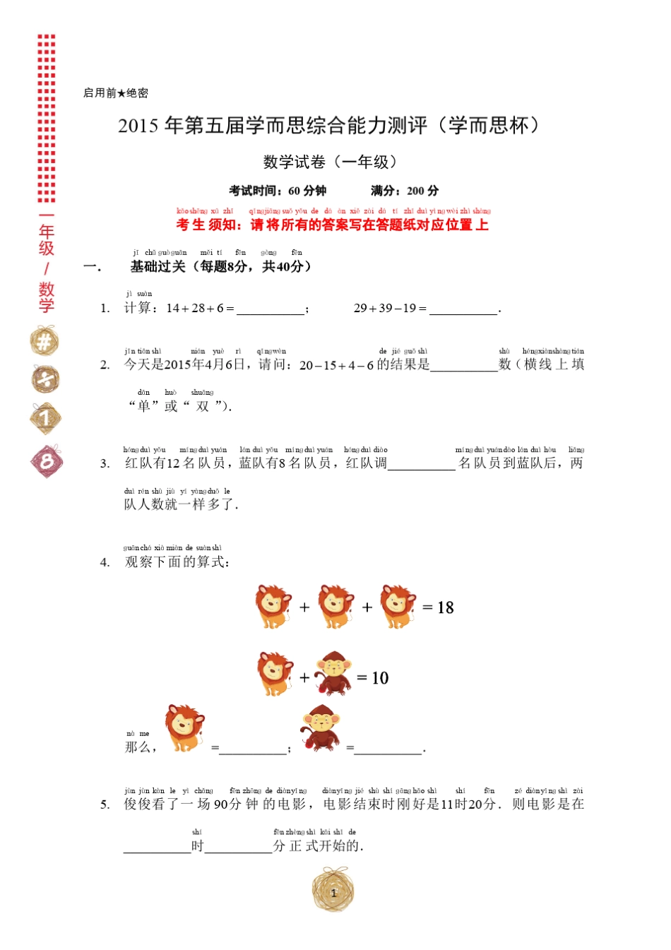 2015年学而思综合能力测评[一年级]数学试卷_第2页