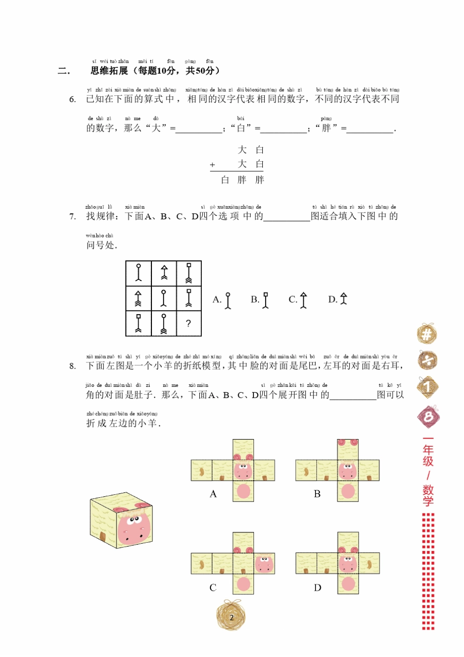 2015年学而思综合能力测评[一年级]数学试卷_第3页