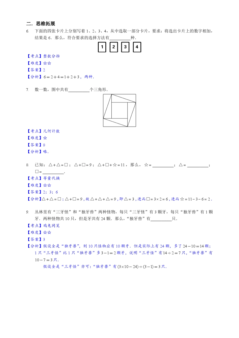 2015年学而思综合能力测评[二年级]数学试卷[解析]_第2页