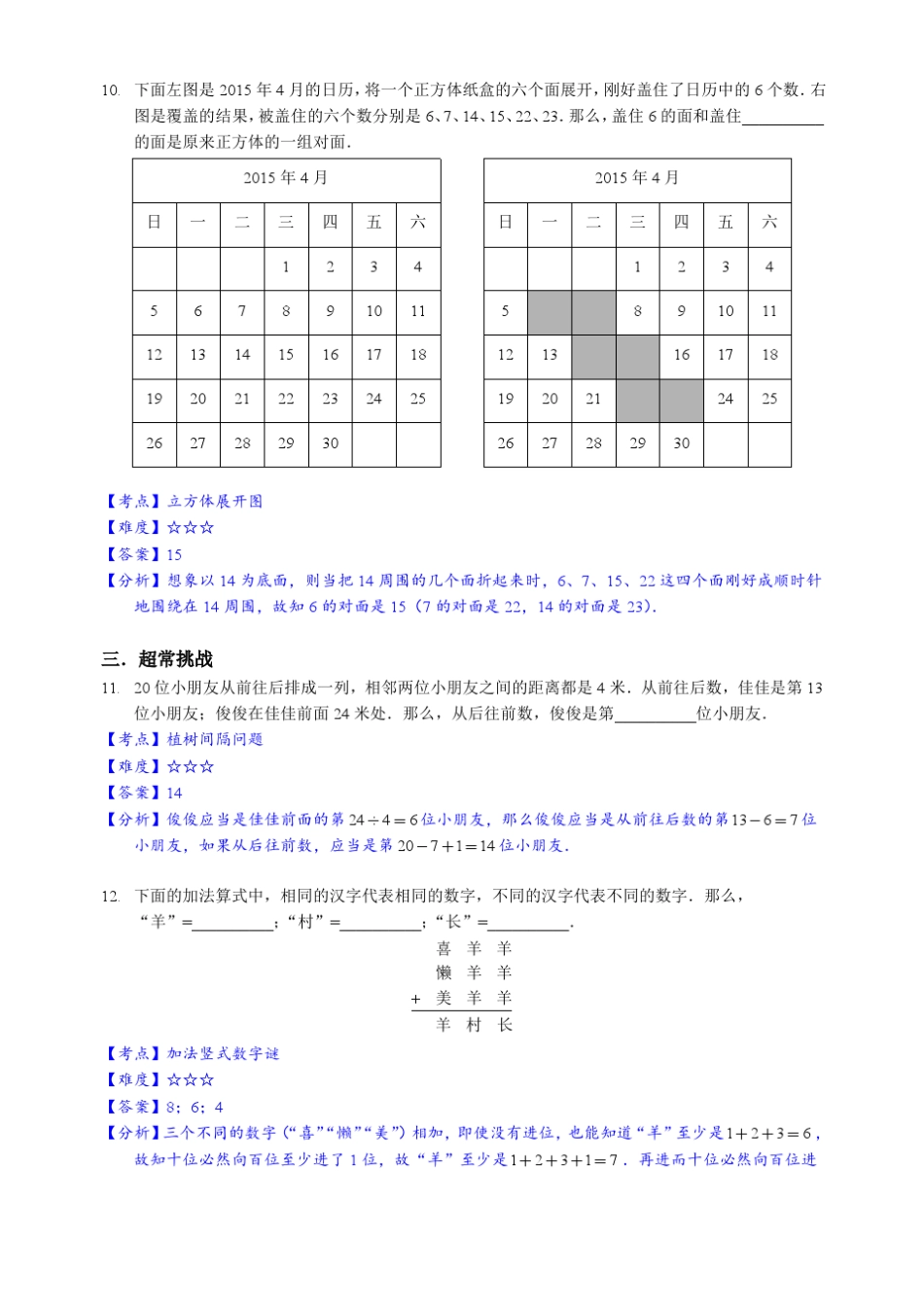2015年学而思综合能力测评[二年级]数学试卷[解析]_第3页