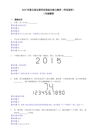 2015年学而思综合能力测评[二年级]数学试卷[解析]