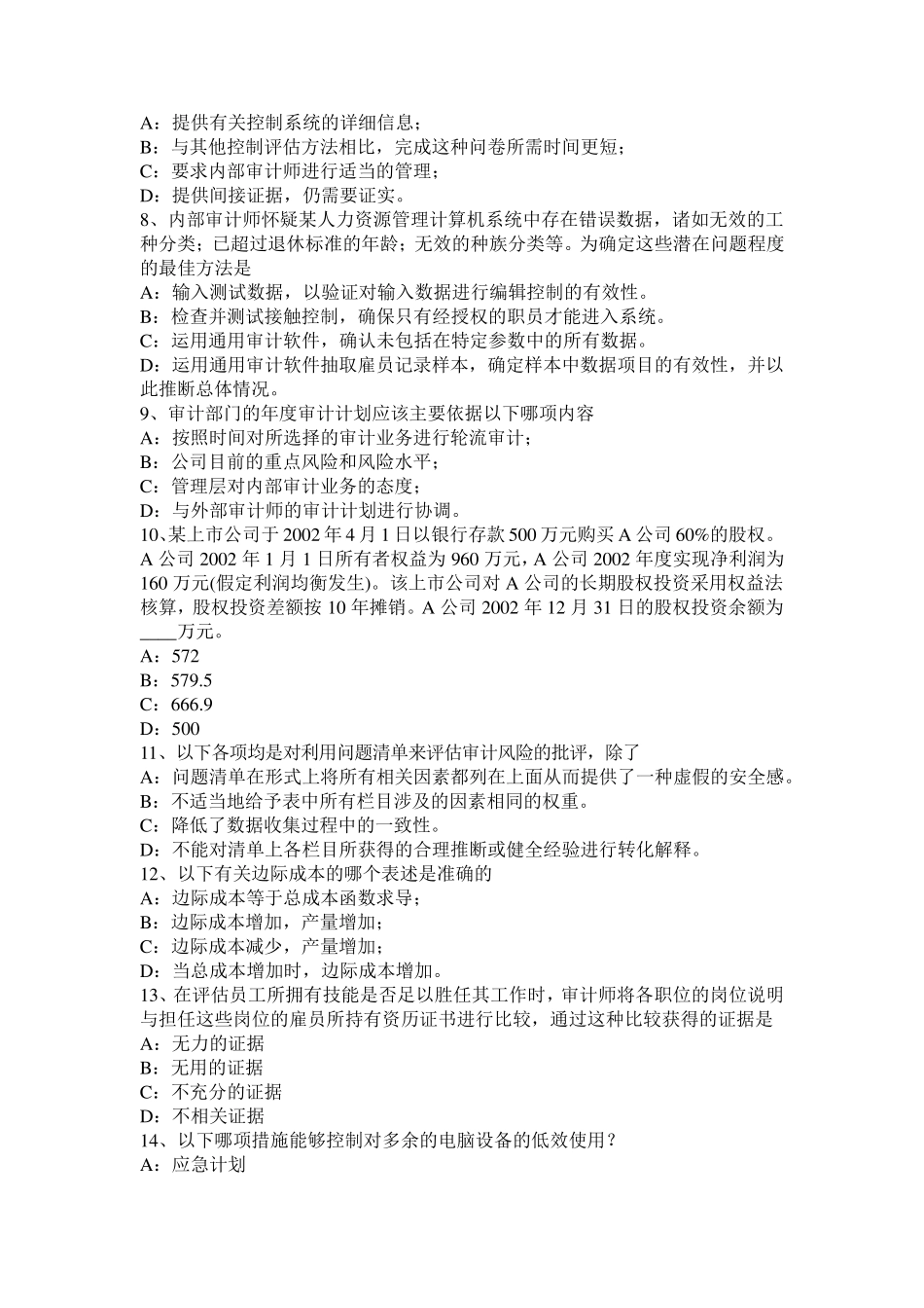 2015年宁夏省注会《审计》：评价未更正错报的影响考试试题_第2页