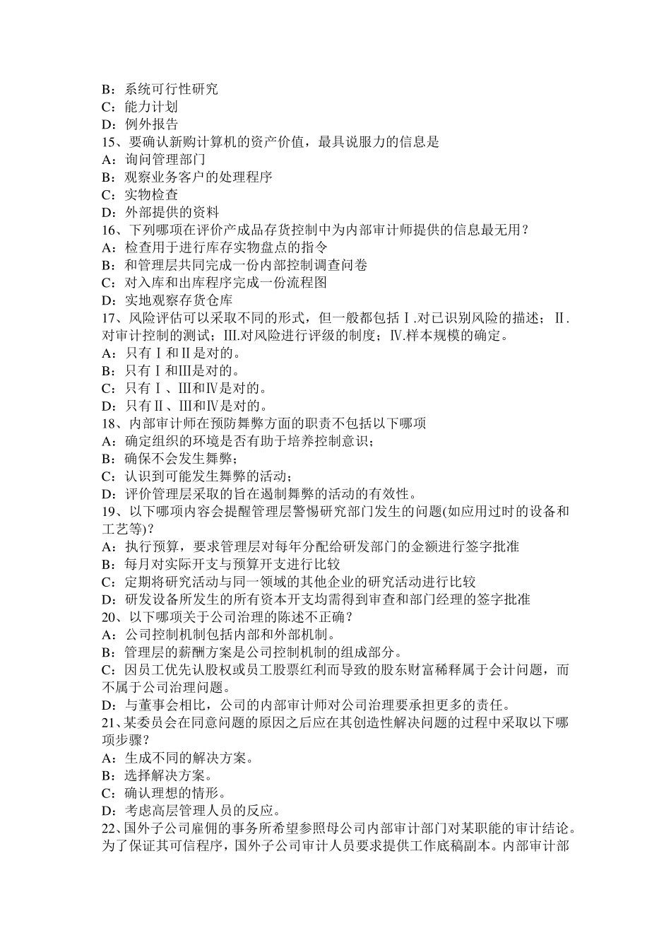 2015年宁夏省注会《审计》：评价未更正错报的影响考试试题_第3页