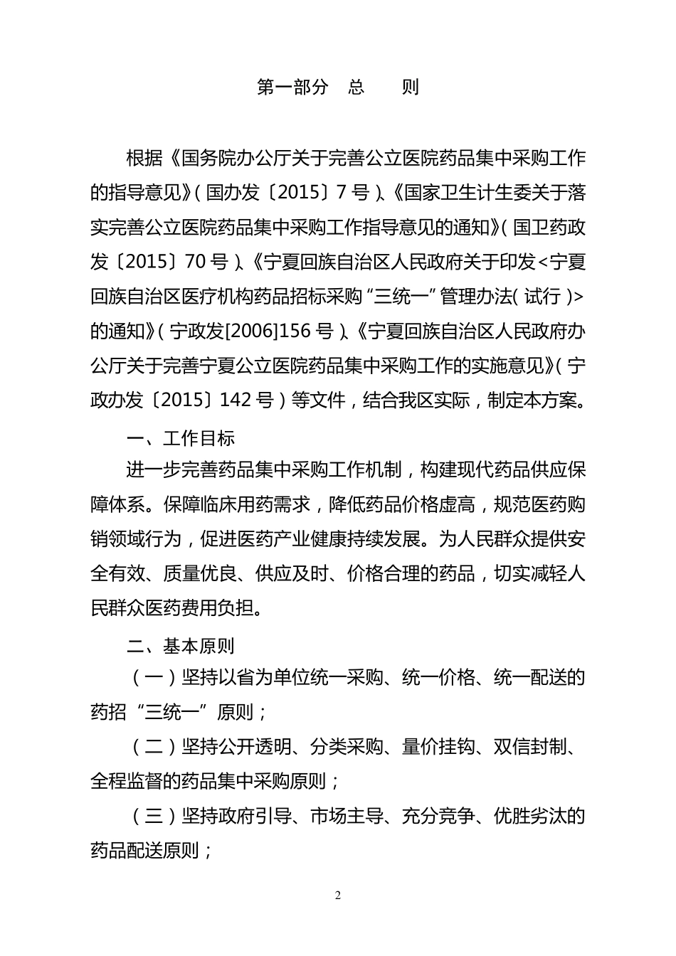 2015年宁夏回族自治区公立医院药品集中采购实施方案_第2页