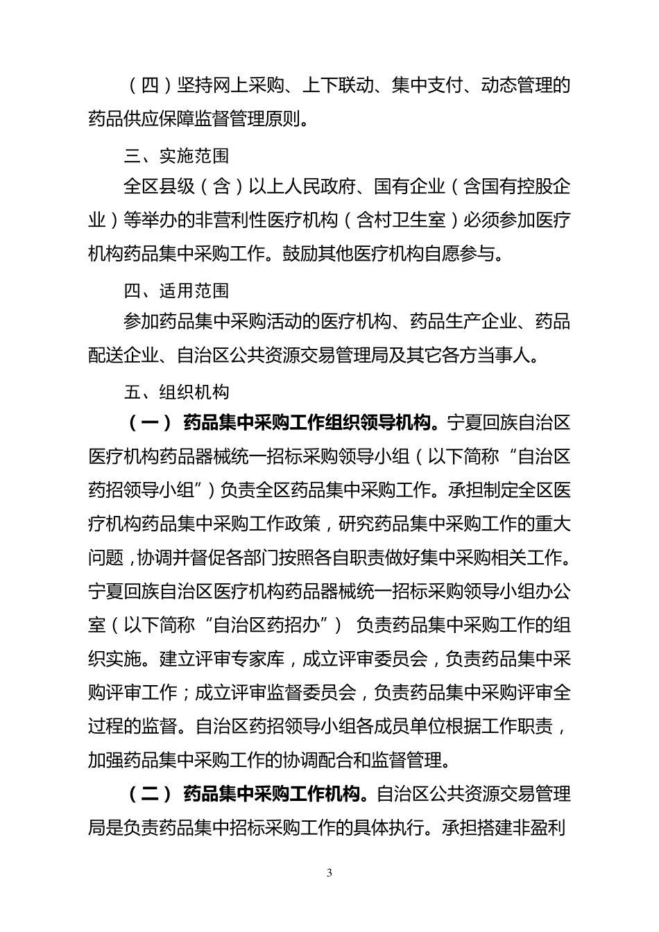 2015年宁夏回族自治区公立医院药品集中采购实施方案_第3页