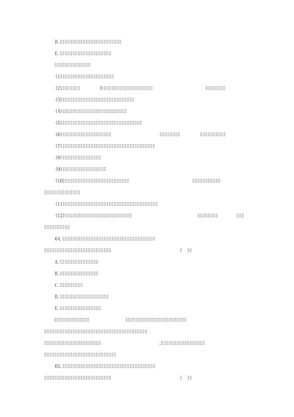 2015年安全工程师《生产技术》真题及答案解析(多选题)_第2页