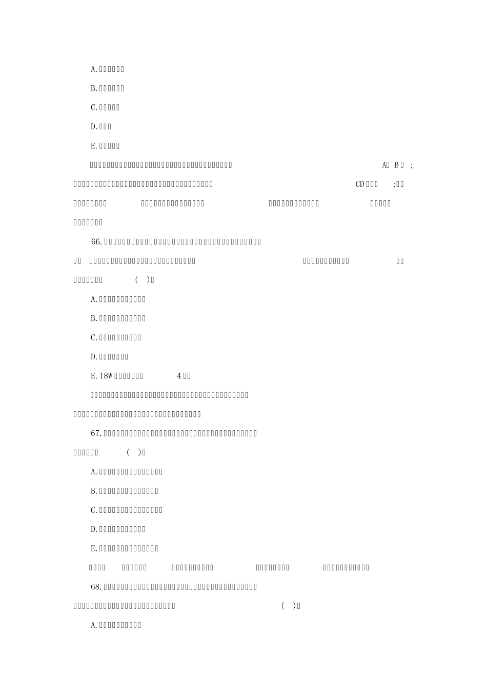 2015年安全工程师《生产技术》真题及答案解析(多选题)_第3页