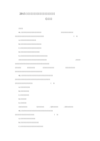 2015年安全工程师《生产技术》真题及答案解析(多选题)