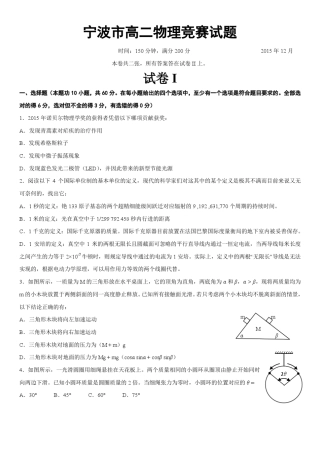 2015年宁波市高二物理竞赛试题