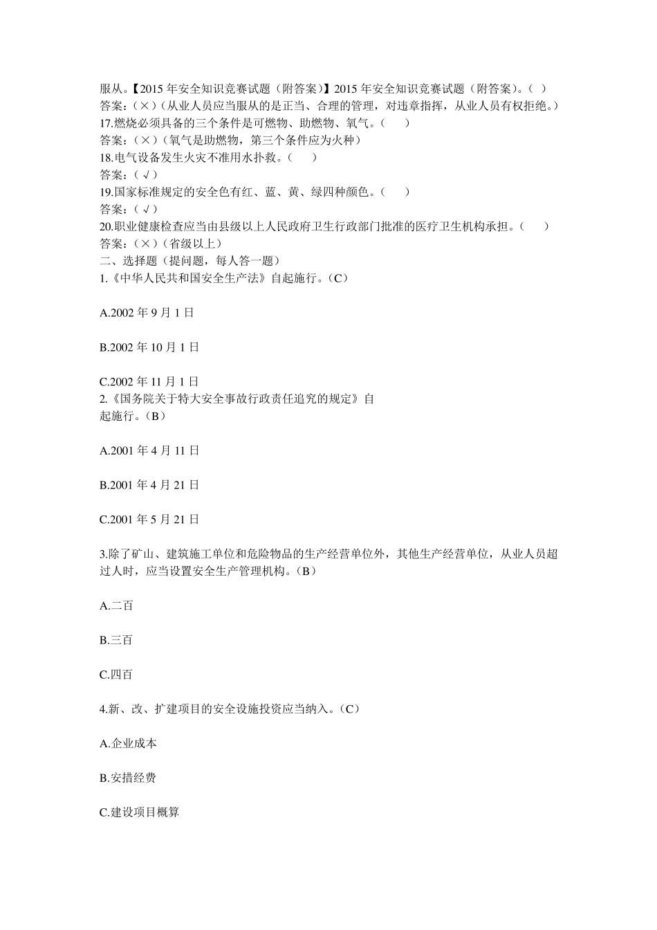 2015年安全知识竞赛试题_第2页