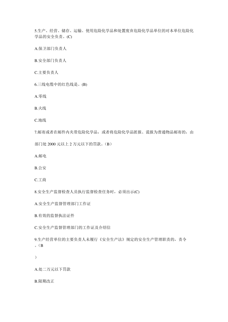 2015年安全知识竞赛试题_第3页