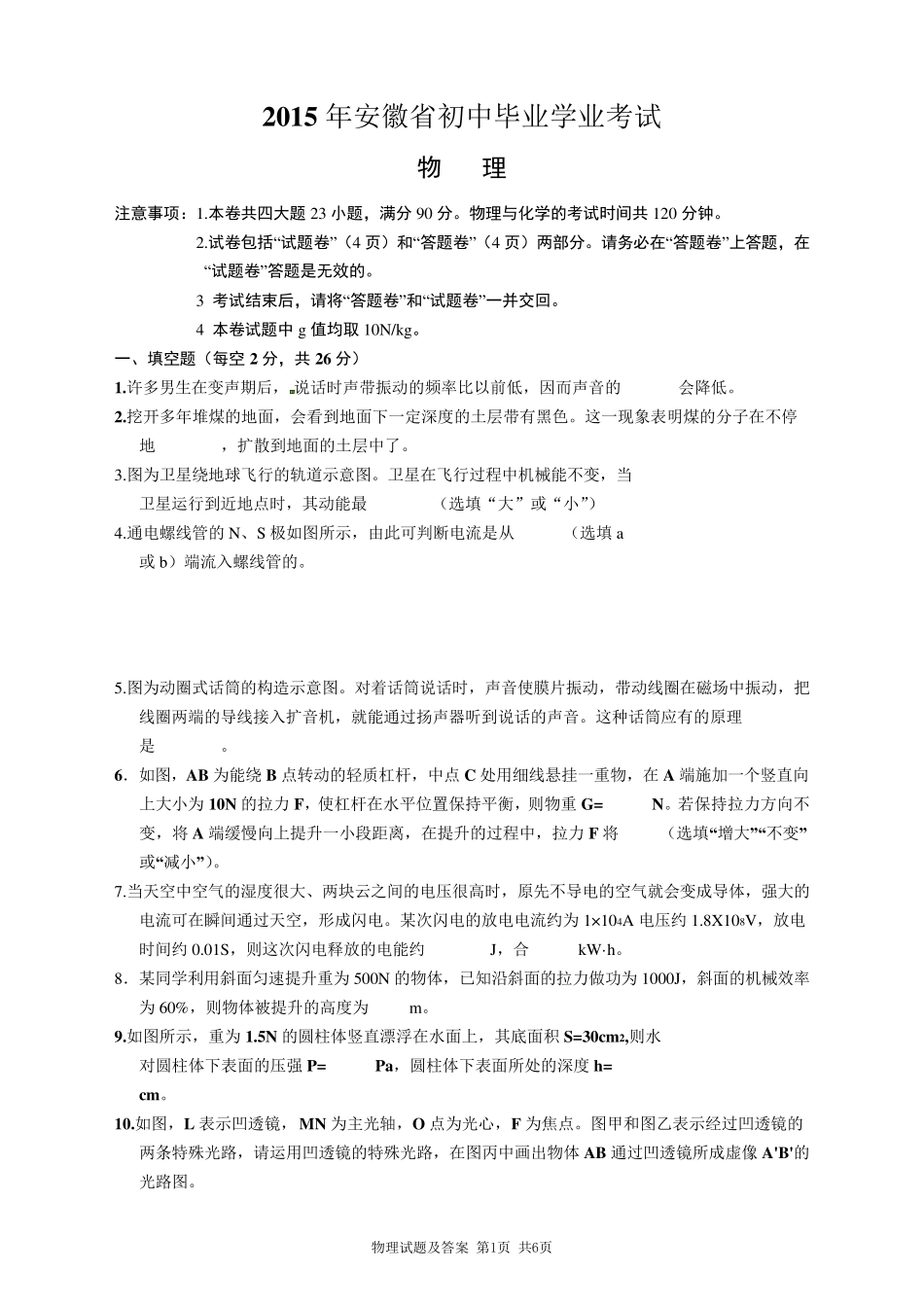 2015年安徽中考物理试题_第1页