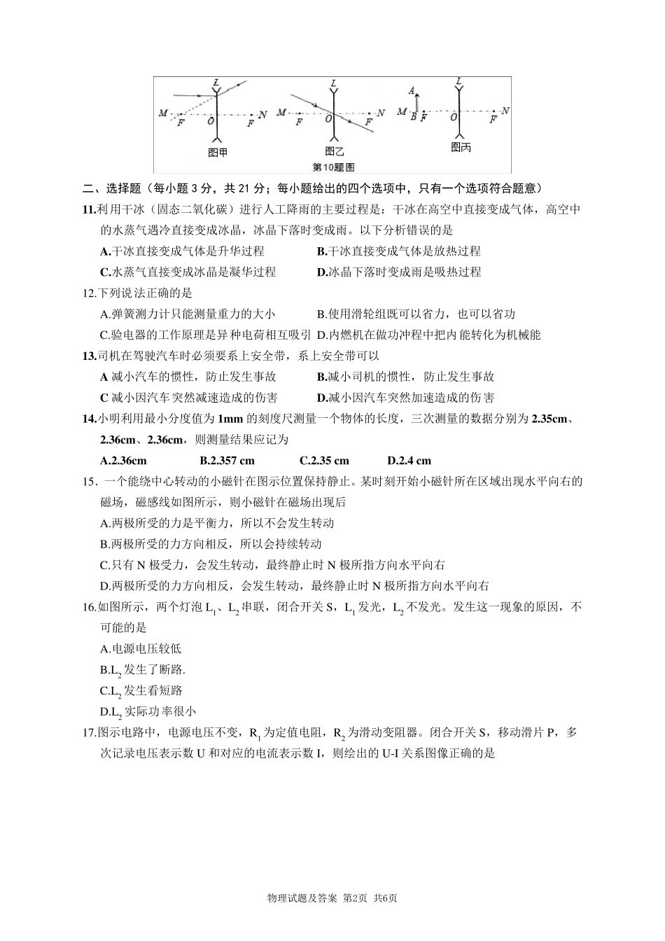 2015年安徽中考物理试题_第2页