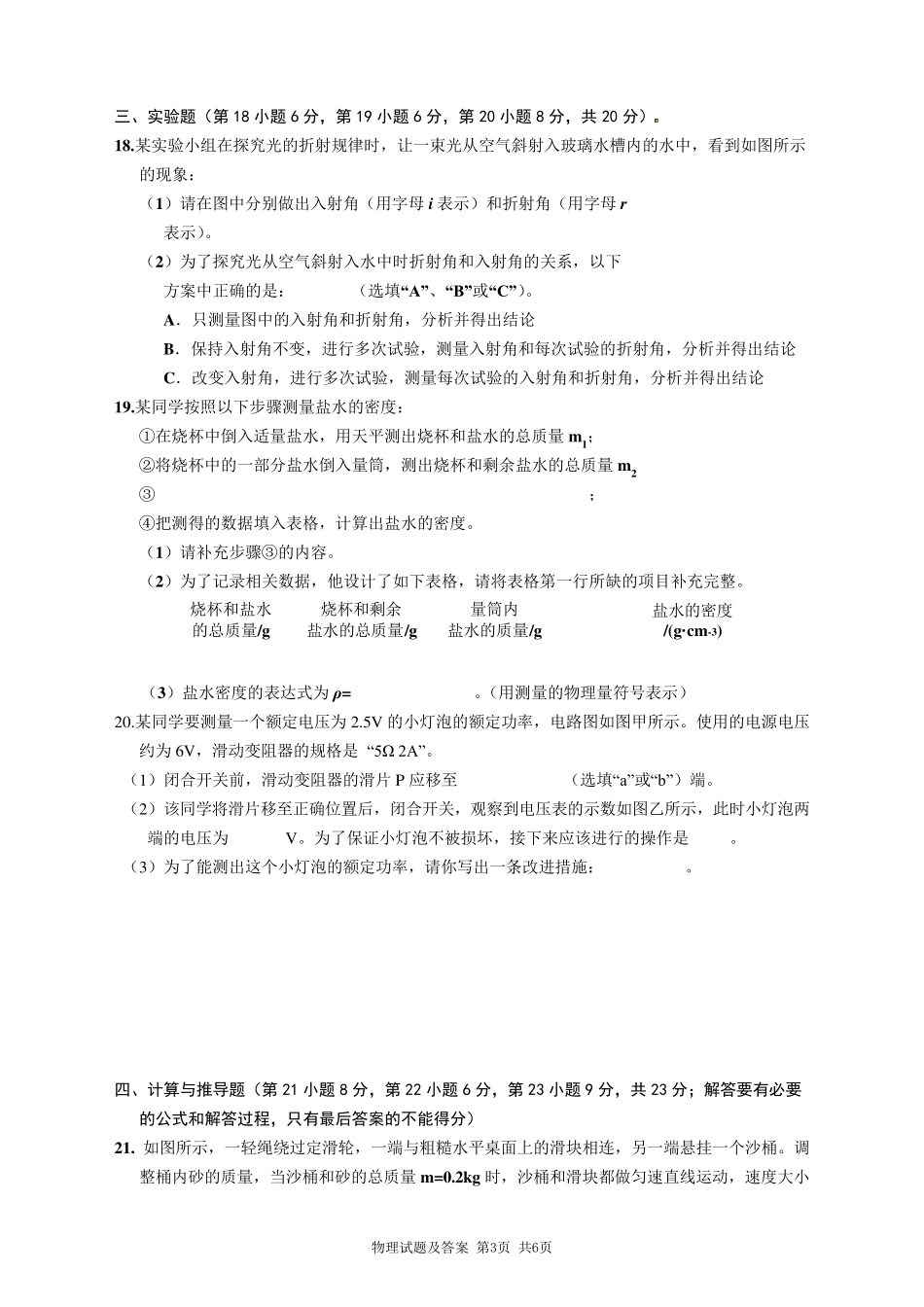 2015年安徽中考物理试题_第3页