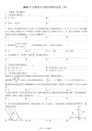 2015年安徽省中考数学模拟试卷