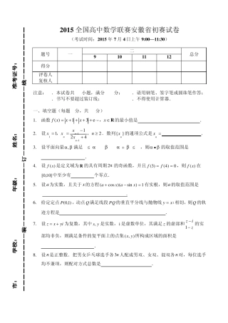 2015年安徽省数学竞赛初始试题及答案