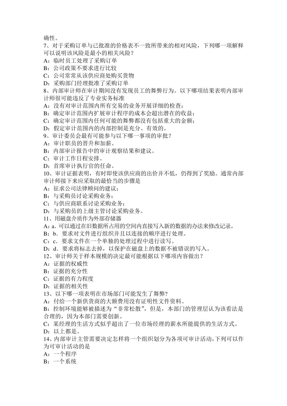 2015年安徽省注会《审计》：审计报告的作用试题_第2页