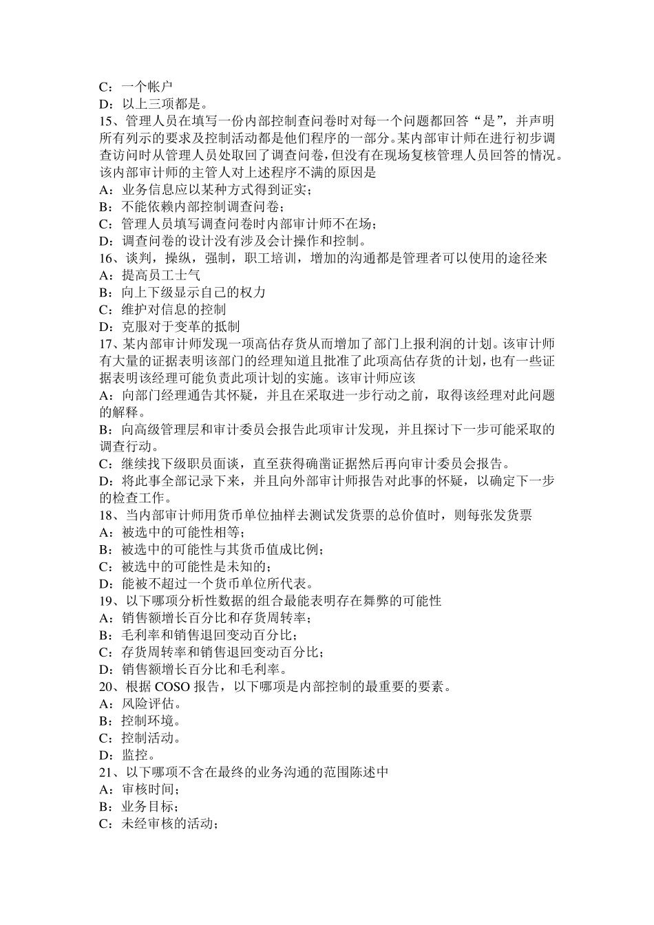 2015年安徽省注会《审计》：审计报告的作用试题_第3页