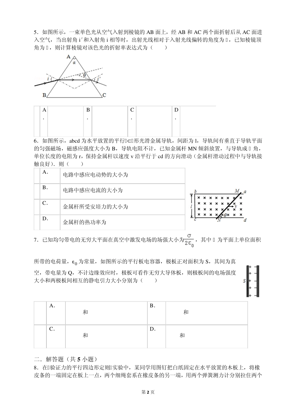 2015年安徽高考物理试卷(含详细解析)_第2页