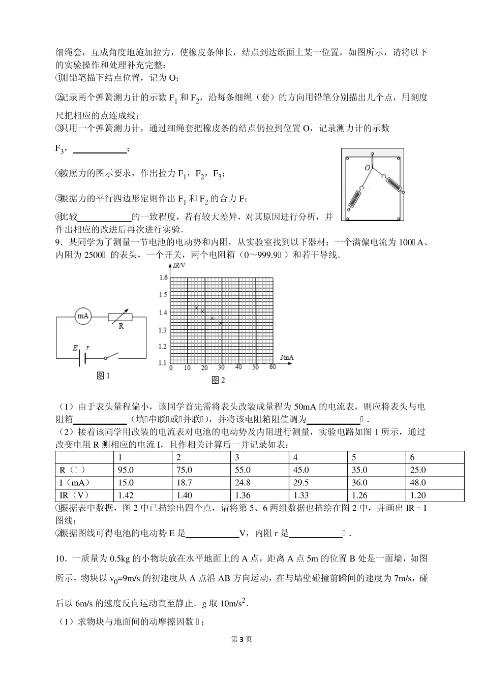 2015年安徽高考物理试卷(含详细解析)_第3页