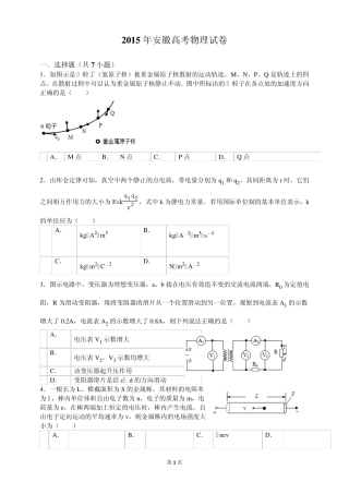 2015年安徽高考物理试卷(含详细解析)