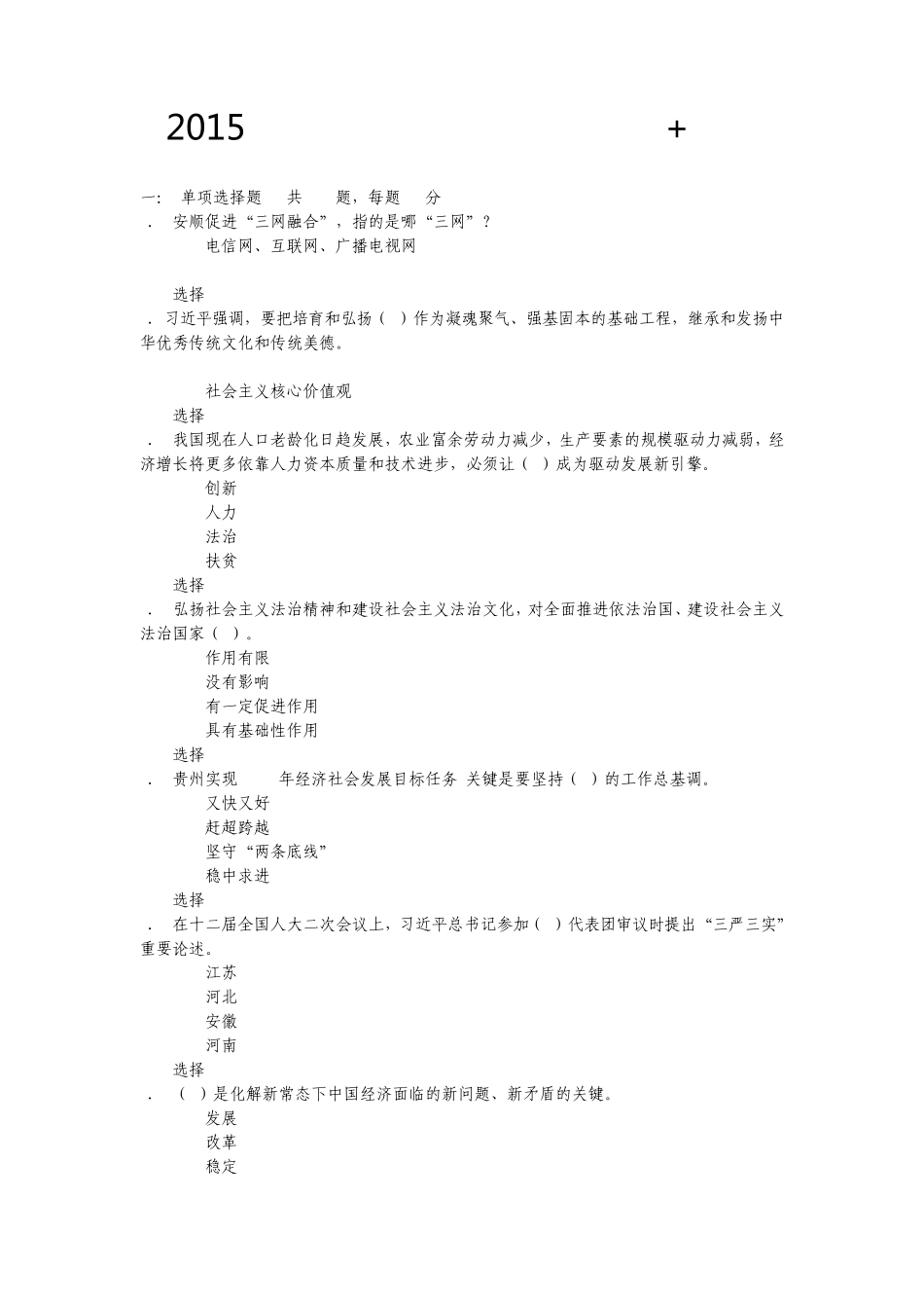 2015年安顺市干部理论考试试题+答案_第1页