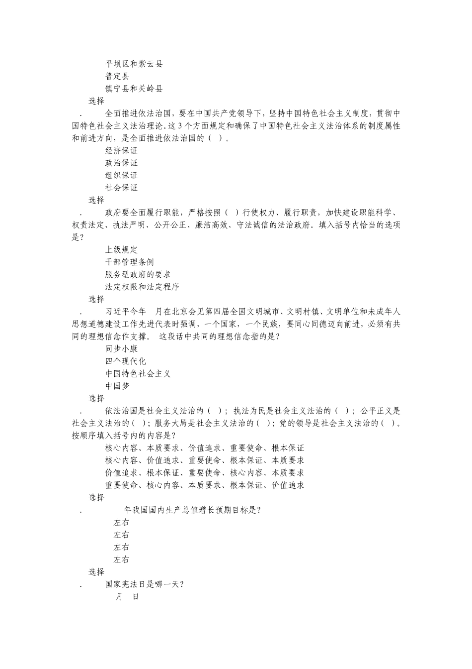 2015年安顺市干部理论考试试题+答案_第3页