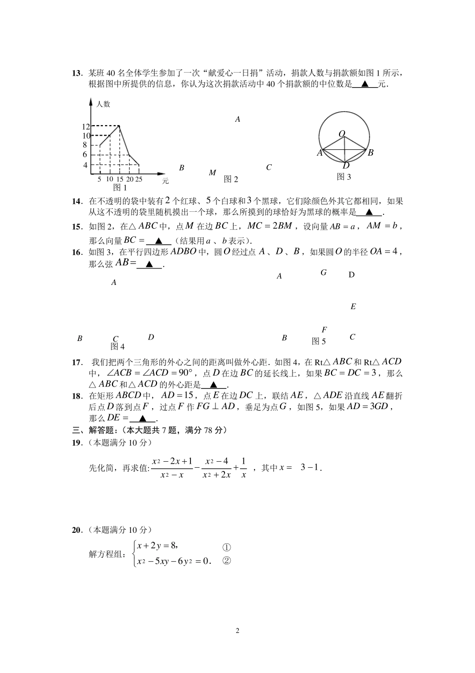 2015年宝山、嘉定区中考数学二模试卷及答案_第2页