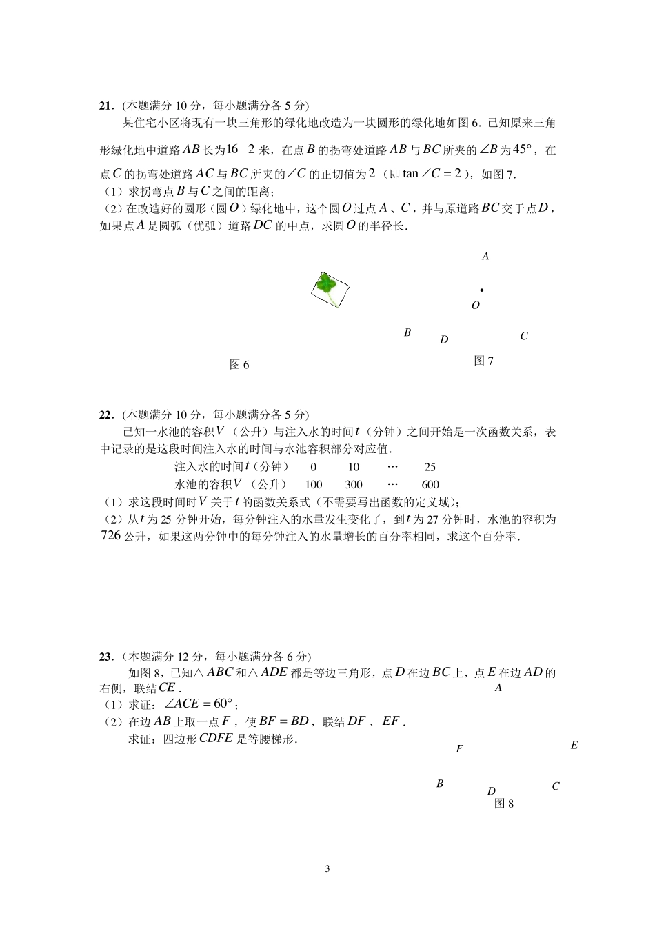 2015年宝山、嘉定区中考数学二模试卷及答案_第3页