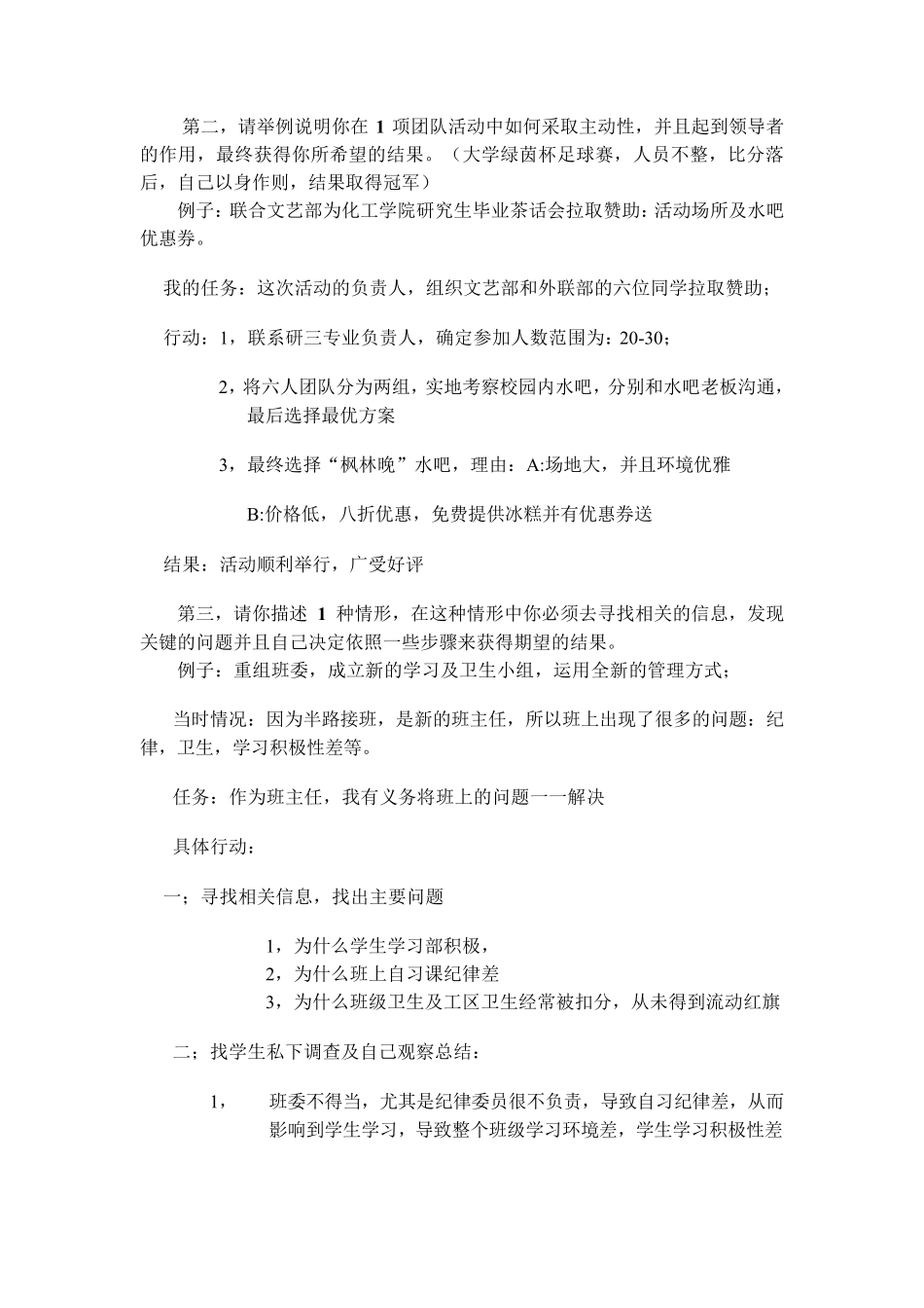 2015年宝洁面试经典问题与参照案例(宝洁八大问)_第2页